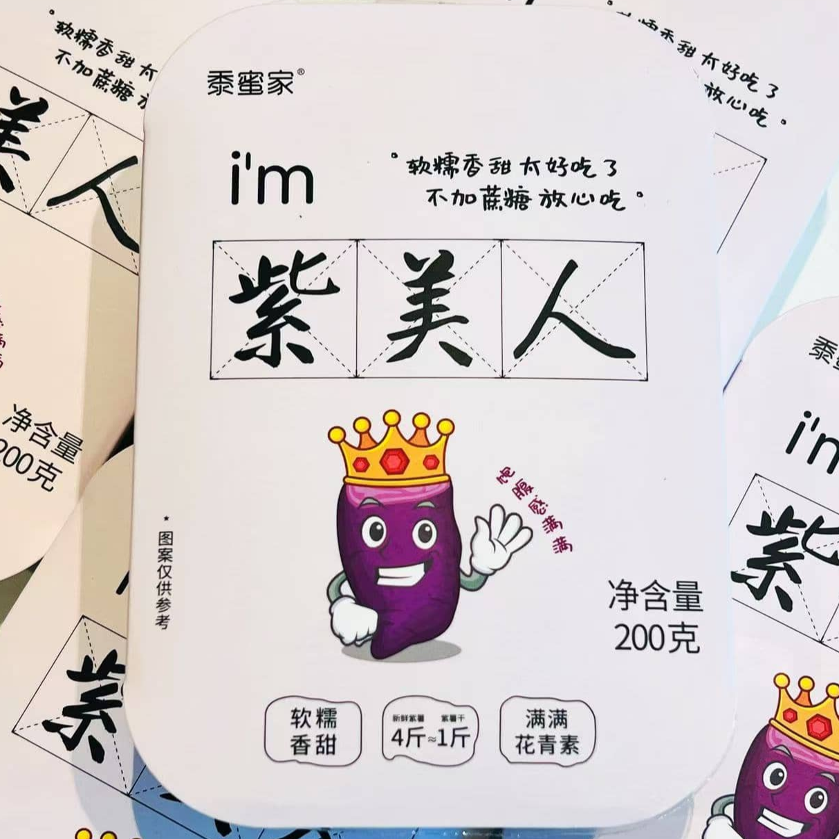黎蜜家紫薯干200g软糯香甜薯类制品休闲零食营养早餐紫美人